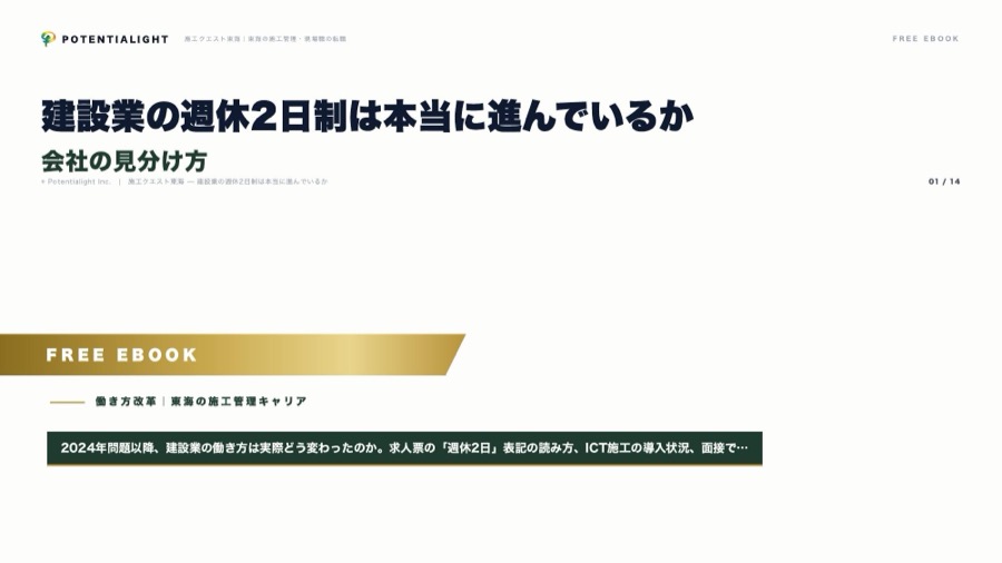 建設業の週休2日制 eBook表紙