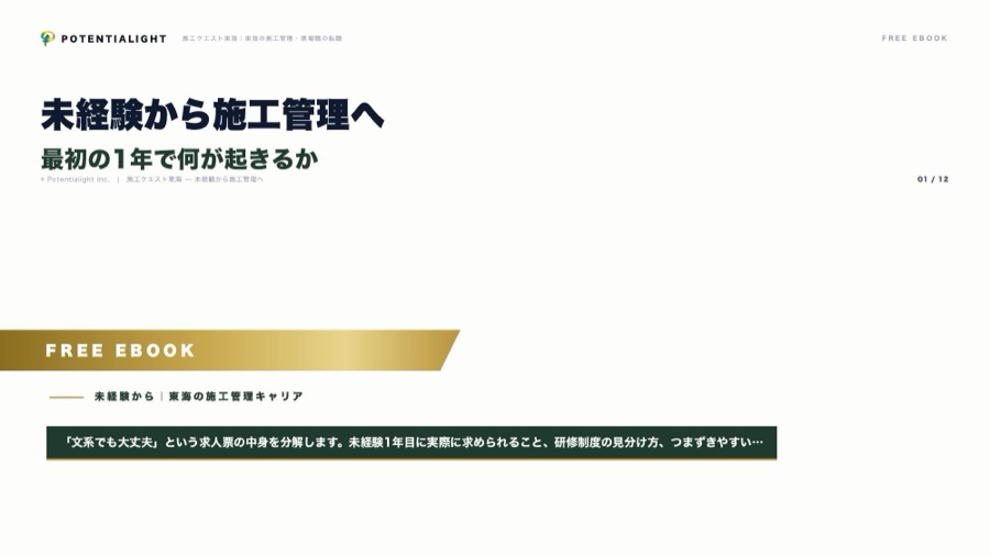 未経験から施工管理へ eBook表紙