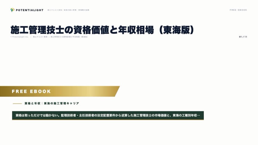 施工管理技士の資格価値と年収相場 eBook表紙