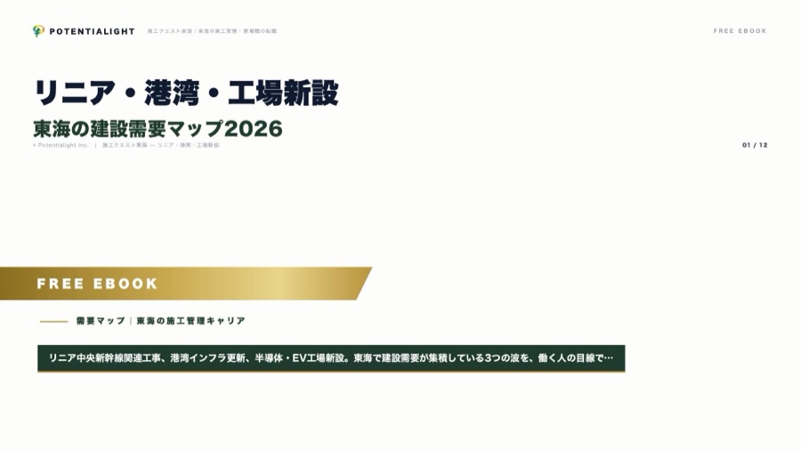 東海の建設需要マップ eBook表紙